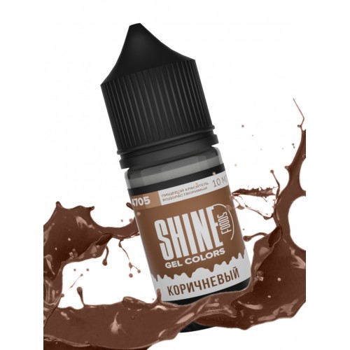 Краситель гелевый "Shine" коричневый 10 мл (10 шт)