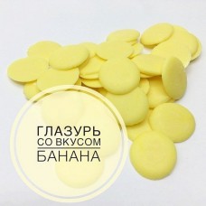 Кондитерская глазурь ШОКОМИЛК (банан) 6,5 кг