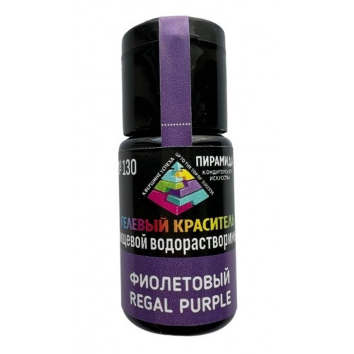 Краситель гелевый "Пирамида" фиолетовый 18 мл (9 шт)  