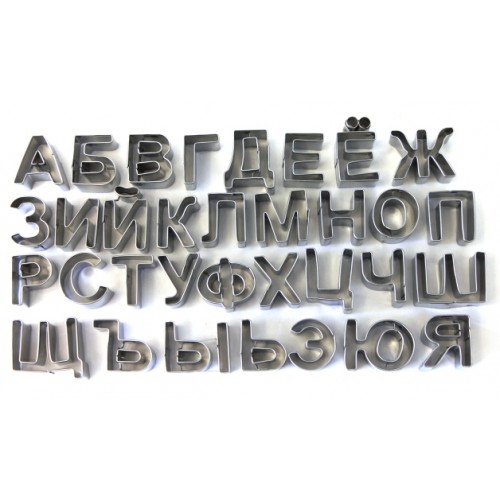 Формы для печенья металл "Русский алфавит" 2х2 см (набор) (4 шт)