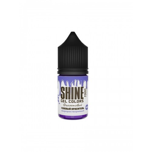 Краситель гелевый "Shine" жирорастворимый фиолетовый 10 мл (10 шт)