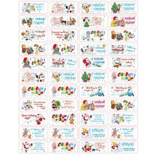Вафельные картинки-визитки "Новый год" 8х3,5 см 132 шт